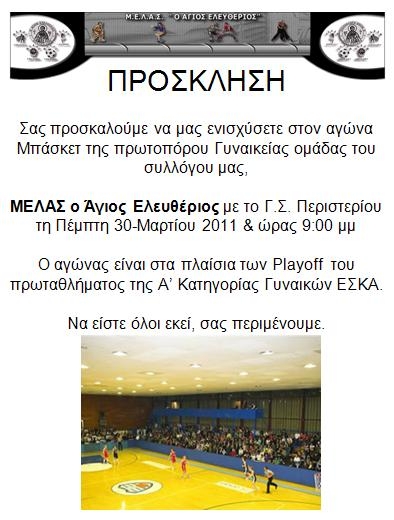 Πρόσκληση Playoff, 1ος Αγώνας